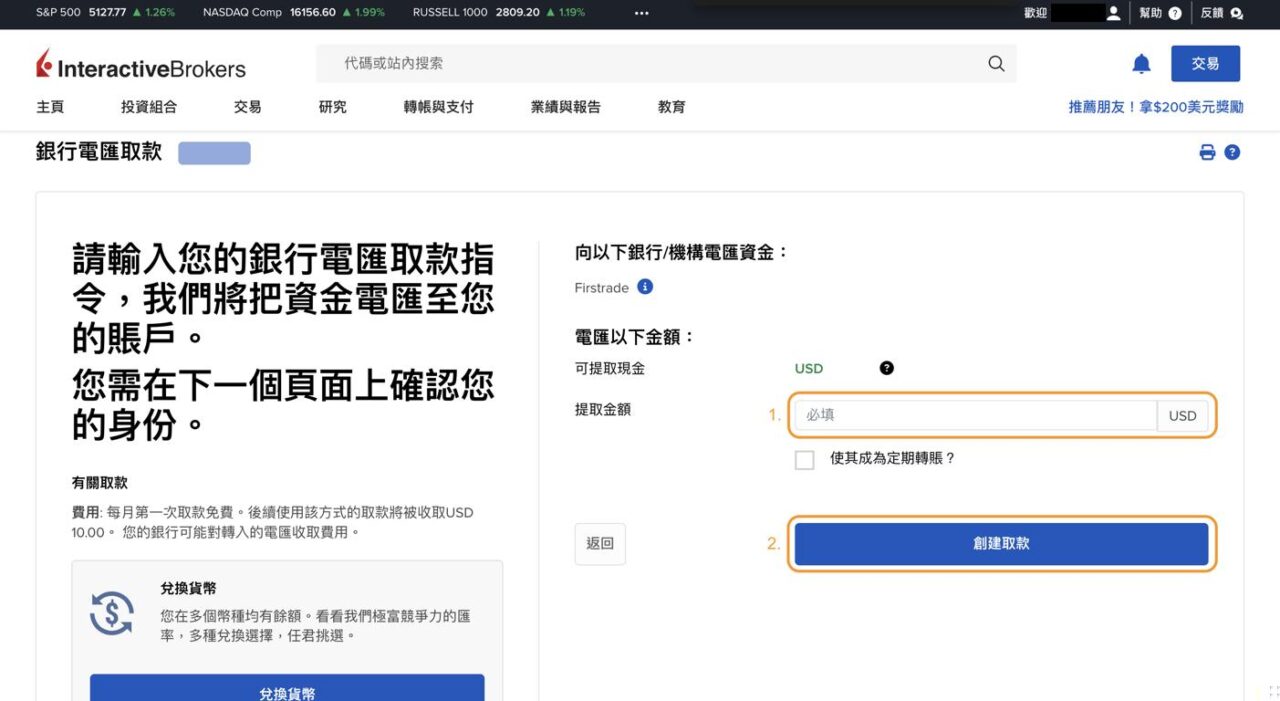 香港Firstrade入金 - 步驟7：香港Firstrade入金